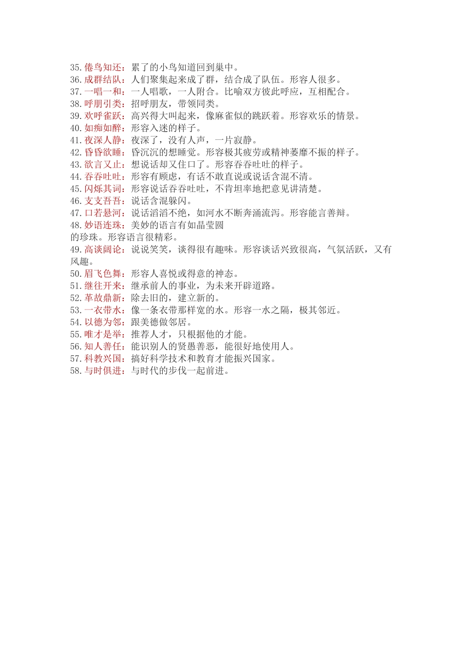 四年级下成语积累_第2页