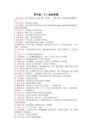 四年级下成语积累