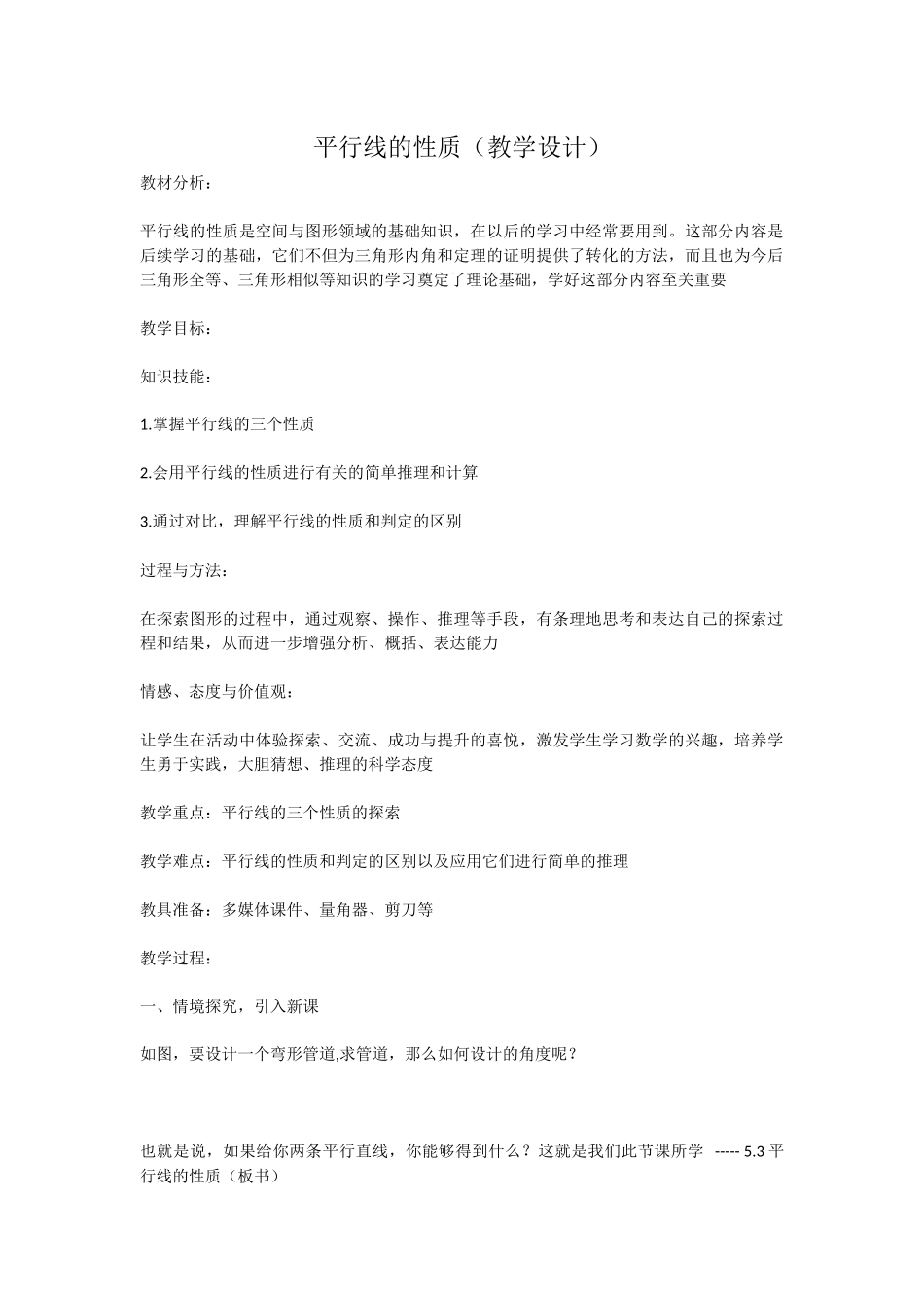 平行线的性质_第1页