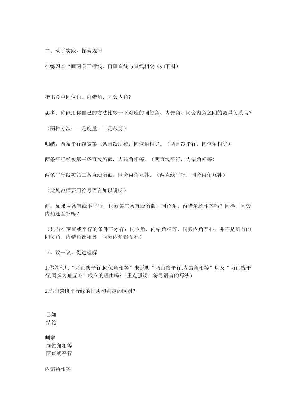 平行线的性质_第2页