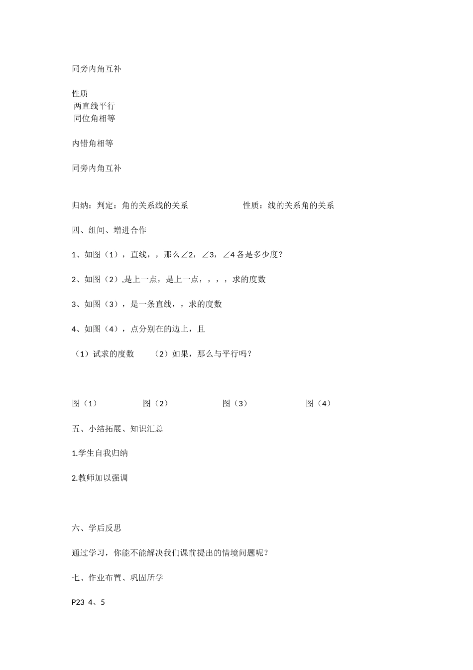 平行线的性质_第3页