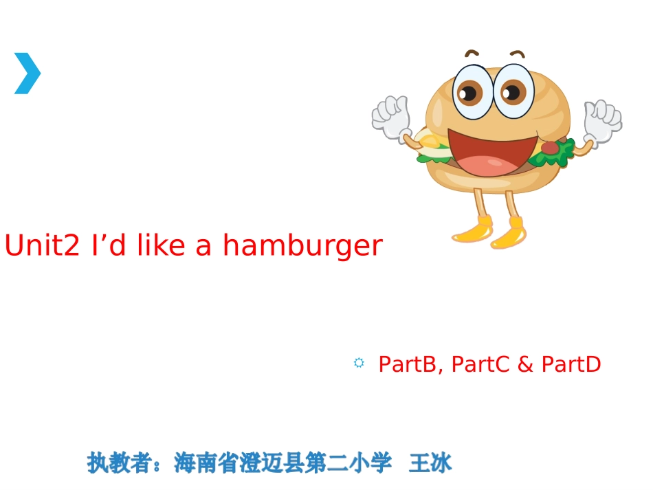 Unit2I'dlikeahamburger._第1页