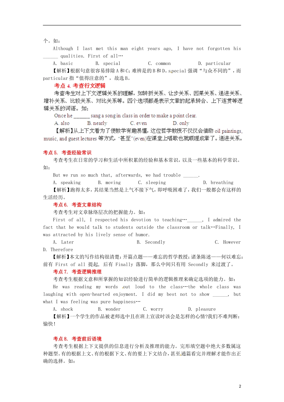 2012版高考英语-3-2-1精品系列-专题16-完形填空-夹叙夹议类_第2页
