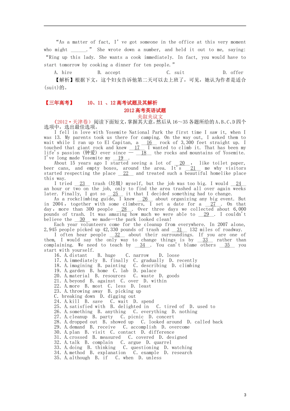 2012版高考英语-3-2-1精品系列-专题16-完形填空-夹叙夹议类_第3页
