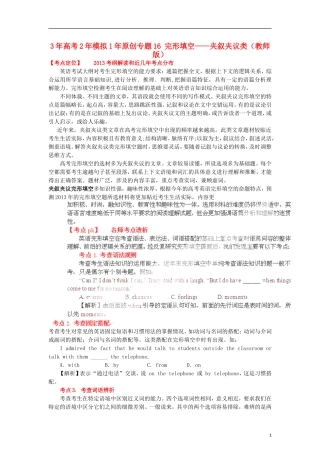 2012版高考英语-3-2-1精品系列-专题16-完形填空-夹叙夹议类