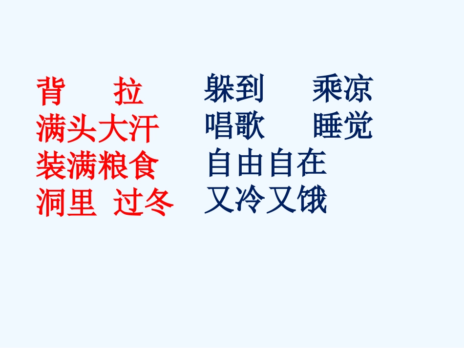 邢丽香蚂蚁和蝈蝈_第2页