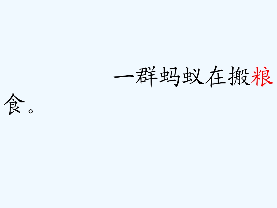 邢丽香蚂蚁和蝈蝈_第3页