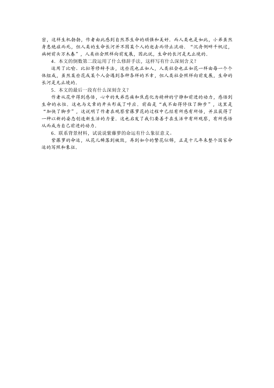 (部编)初中语文人教2011课标版七年级下册紫藤萝瀑布第一课时-(7)_第3页