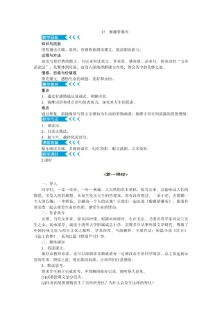 (部编)初中语文人教2011课标版七年级下册紫藤萝瀑布第一课时-(7)