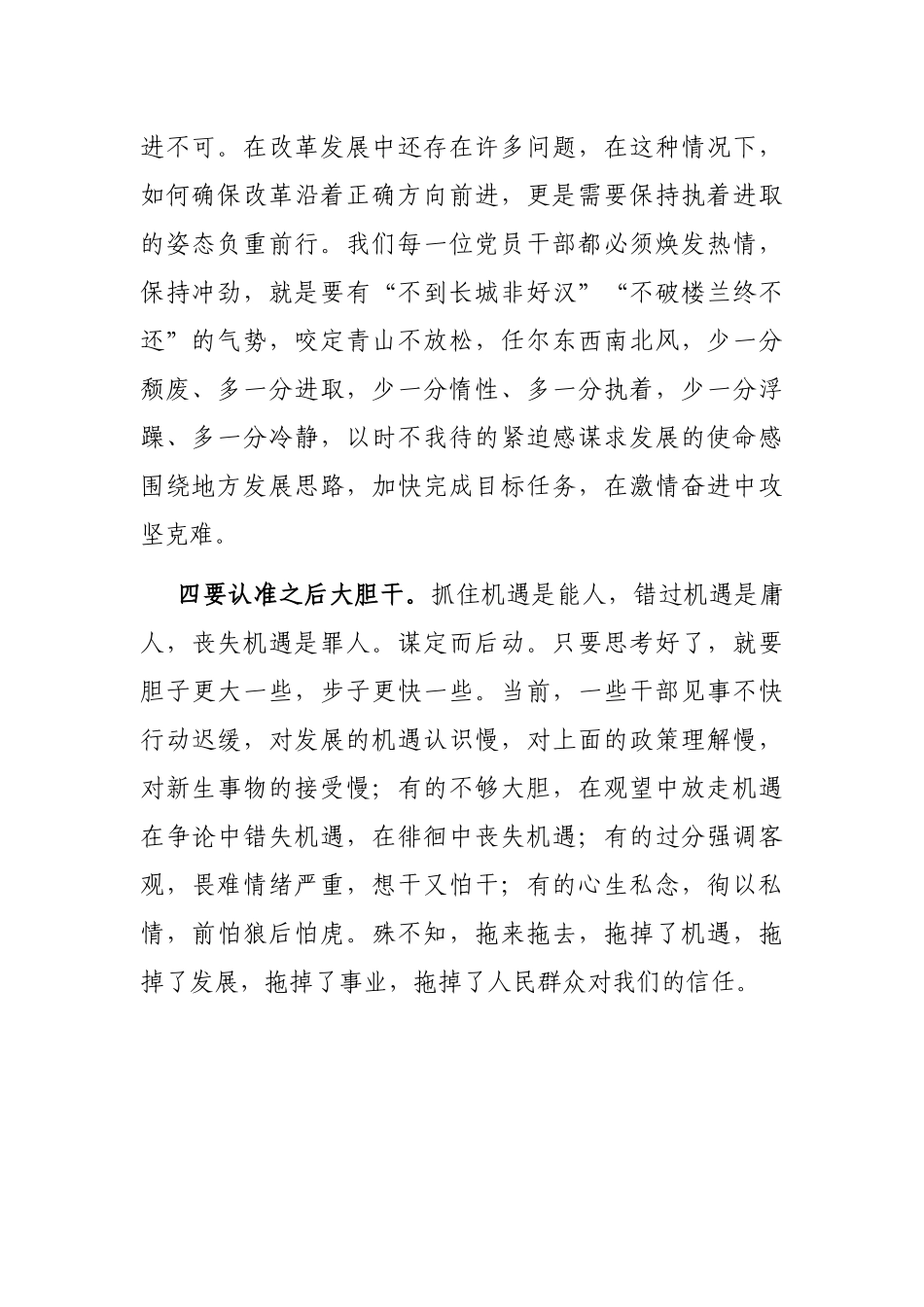 中青班培训发言提纲_第2页