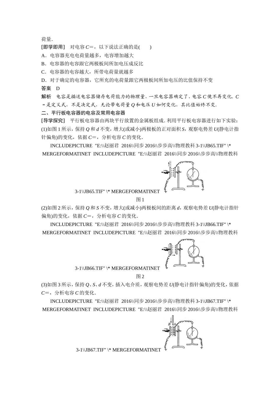 3.电场电场强度和电场线_第2页