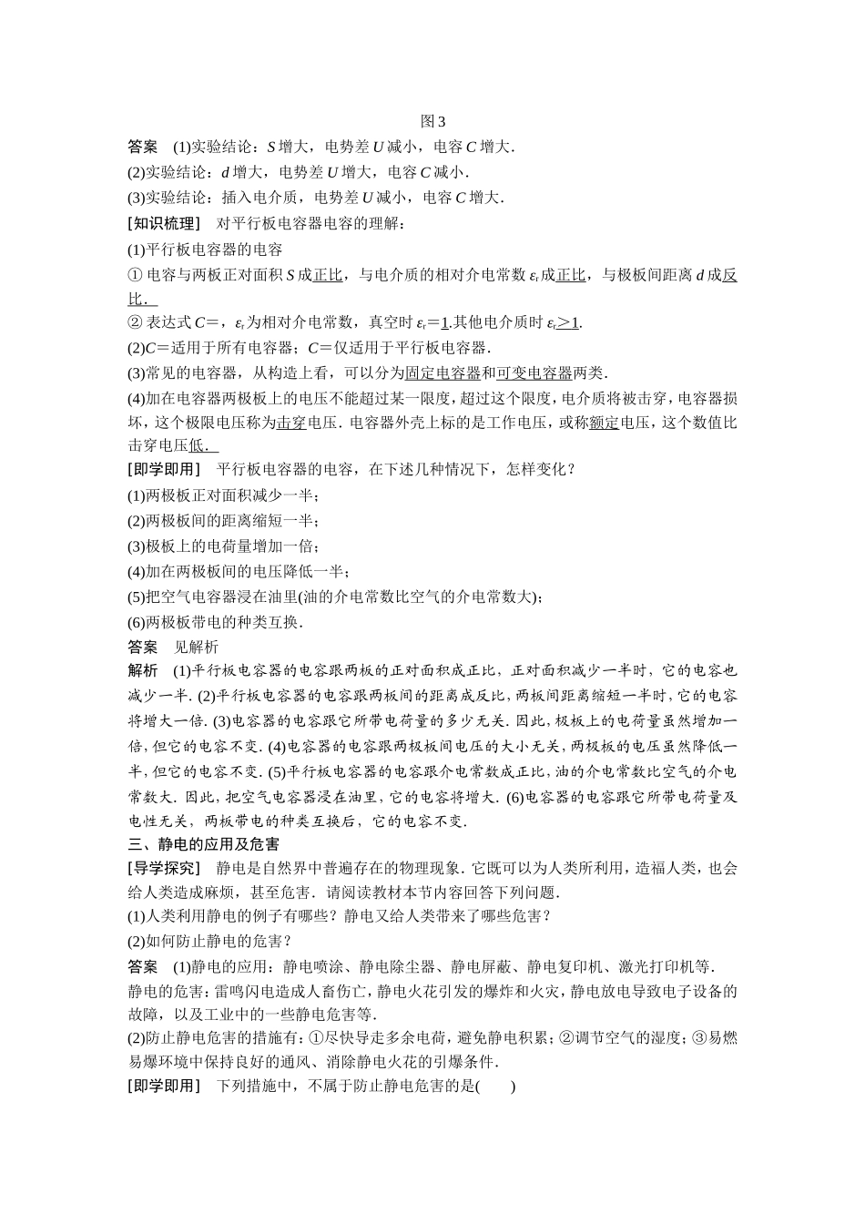 3.电场电场强度和电场线_第3页