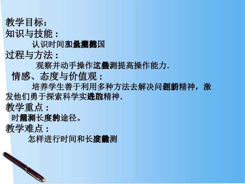 2.测量：实验探究的重要环节_第2页