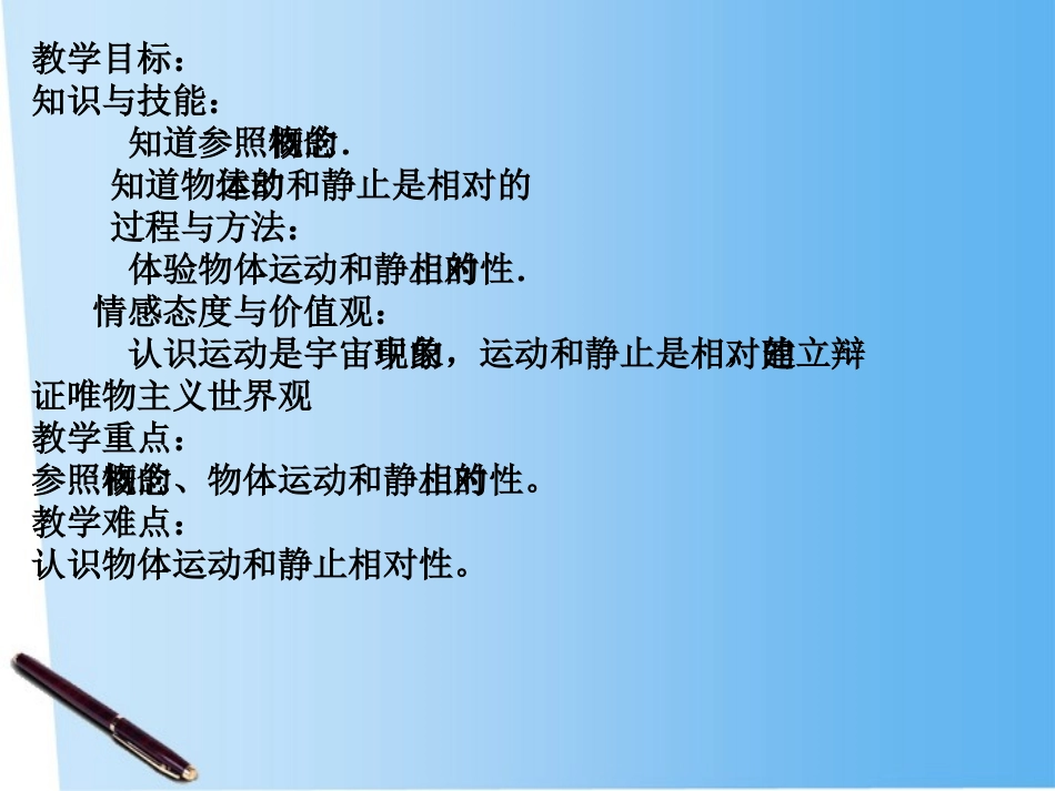 2.测量：实验探究的重要环节_第3页