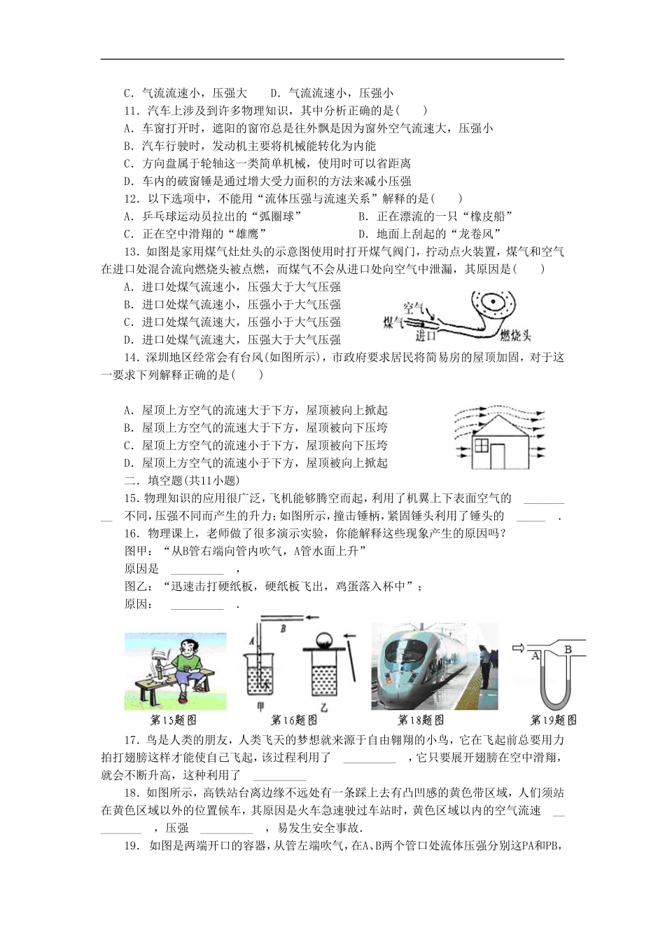 【素材】《流体压强与流速的关系》(沪科版)_第3页