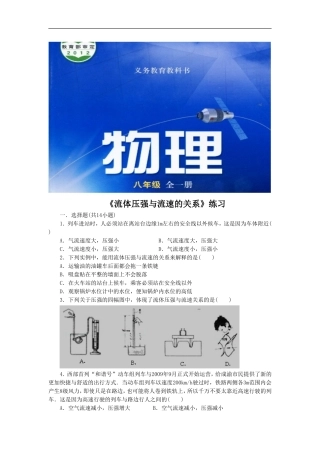【素材】《流体压强与流速的关系》(沪科版)
