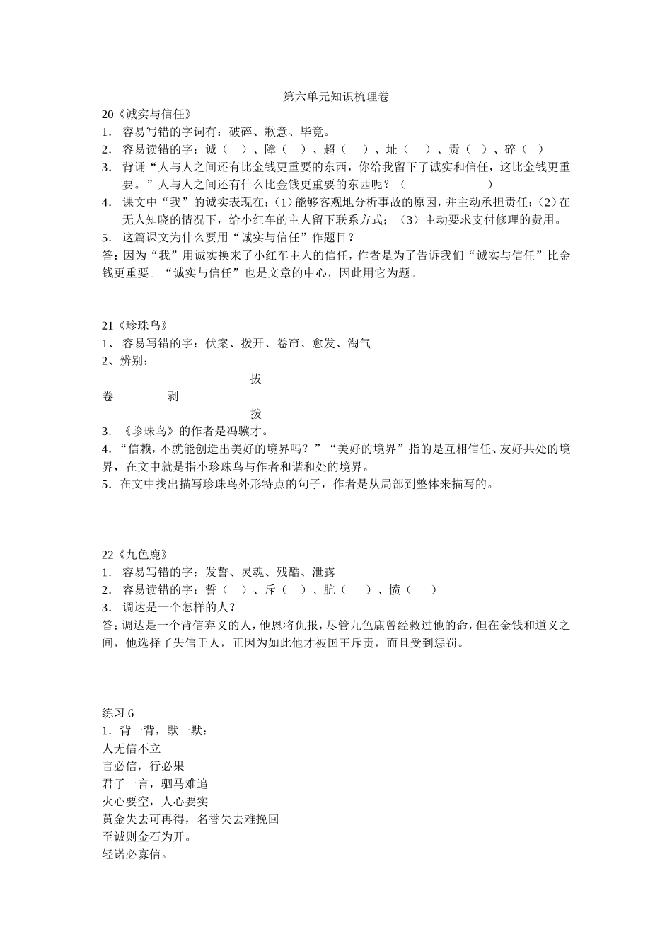 第六单元知识梳理卷_第1页