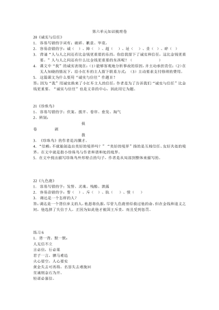 第六单元知识梳理卷