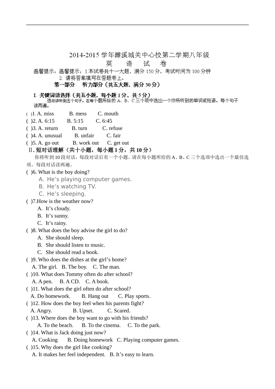 安徽省濉溪县城关中心学校2014-2015学年八年级3月月考英语试题_第1页