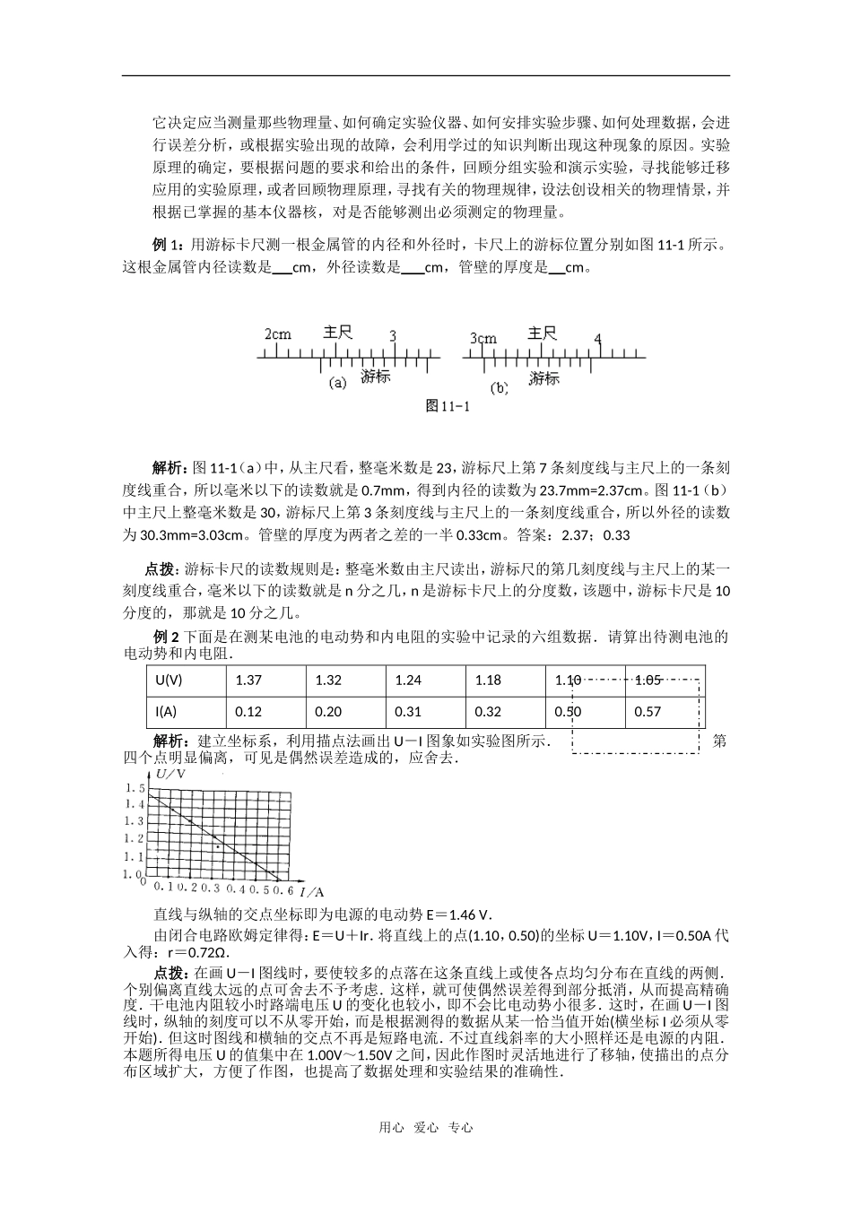 高中物理有关实验的考点分析知识点分析_第3页