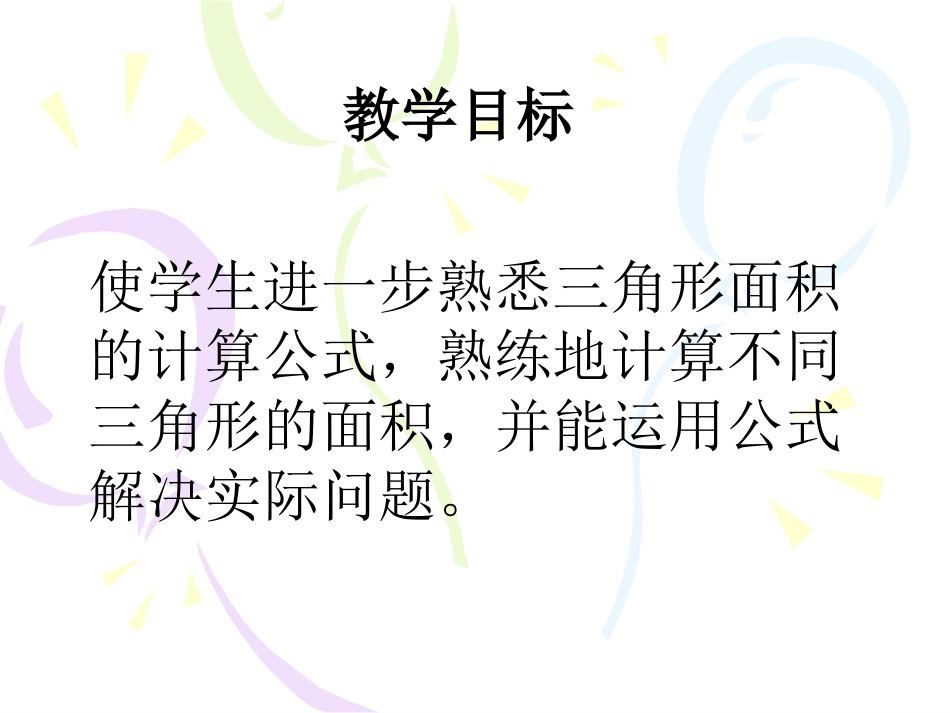 2.4三角形面积的计算的练习_第2页