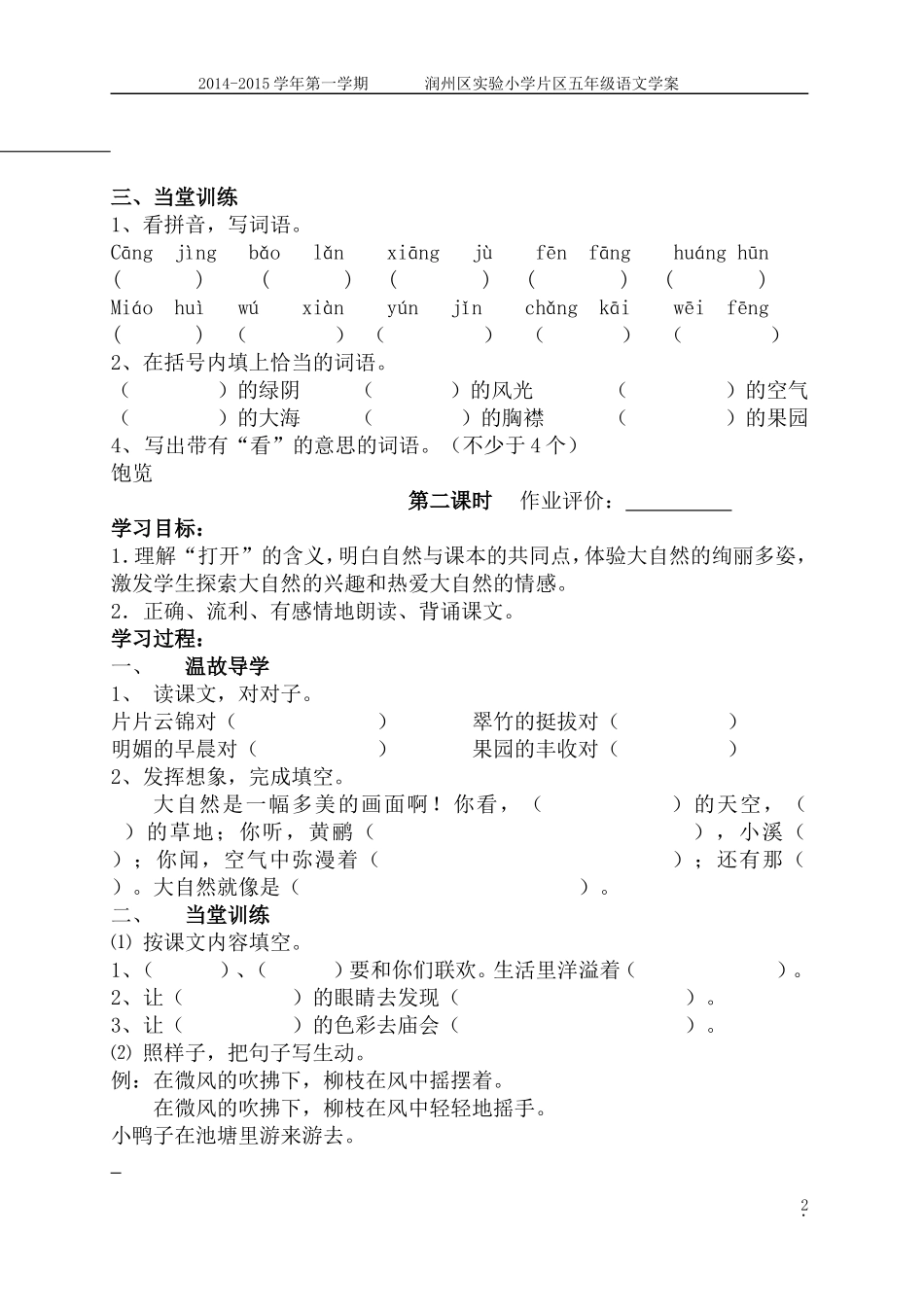 4去打开大自然绿色的课本学案_第2页