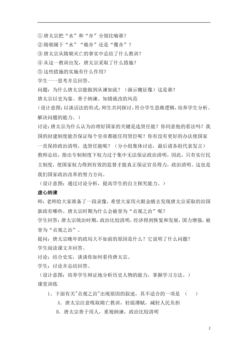 第2课唐太宗与贞观之治教案_第2页