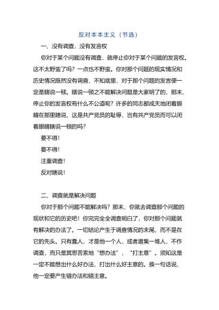 反对本本主义