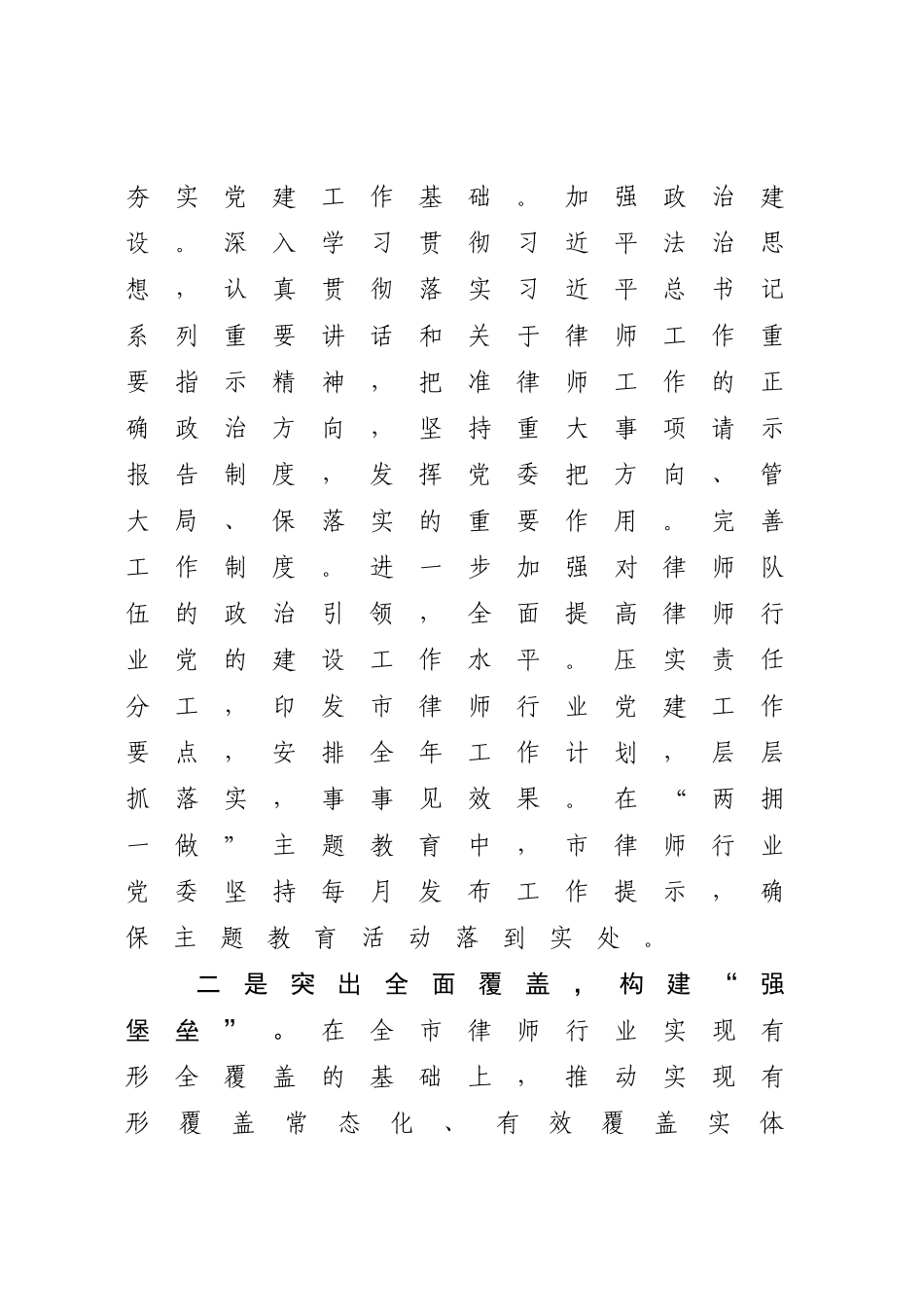 在全省律师党建工作推进会上的交流发言_第2页