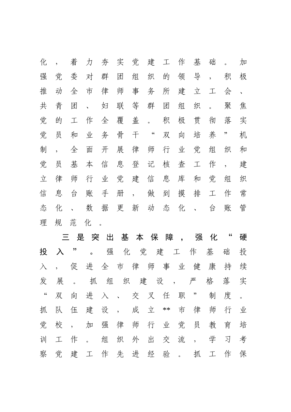在全省律师党建工作推进会上的交流发言_第3页
