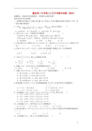河北省保定市蠡县第二中学2014届高三数学8月月考试题-理-新人教A版