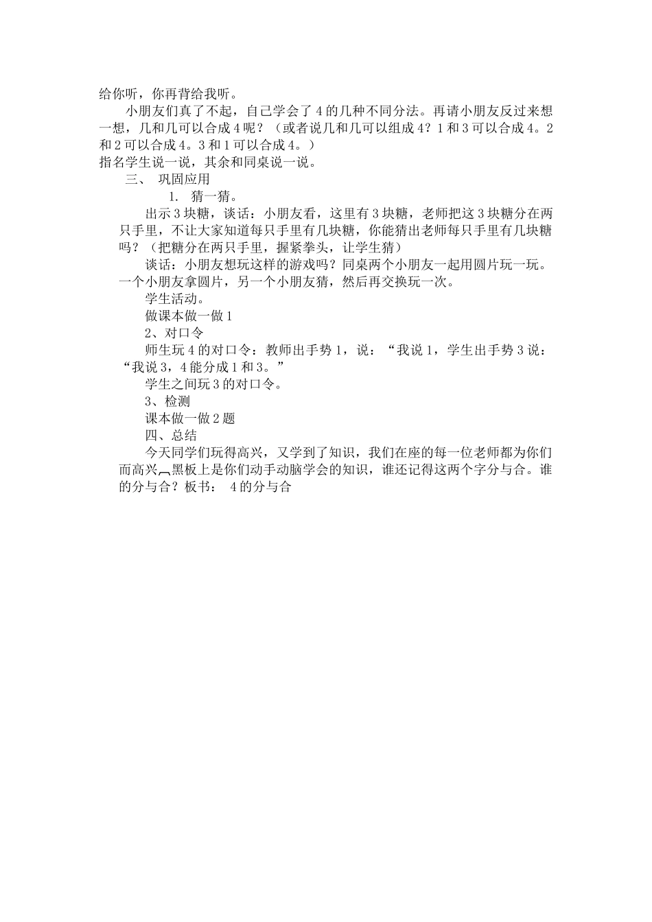 小学数学人教2011课标版一年级2-4的分与合_第3页