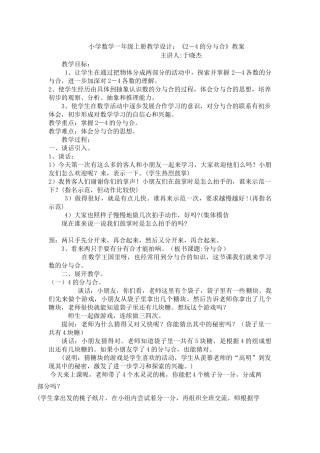 小学数学人教2011课标版一年级2-4的分与合