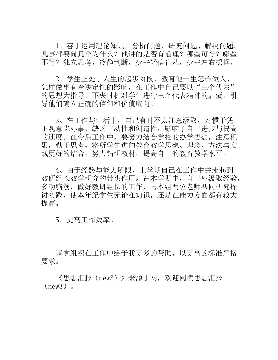 思想汇报学生预备党员_第2页