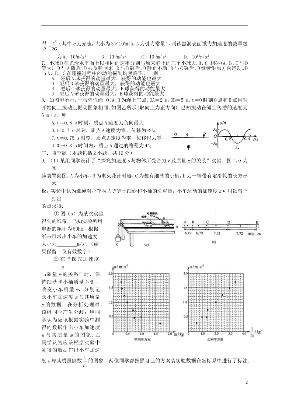 四川省乐山市2013年高考物理-仿真试题七_第2页
