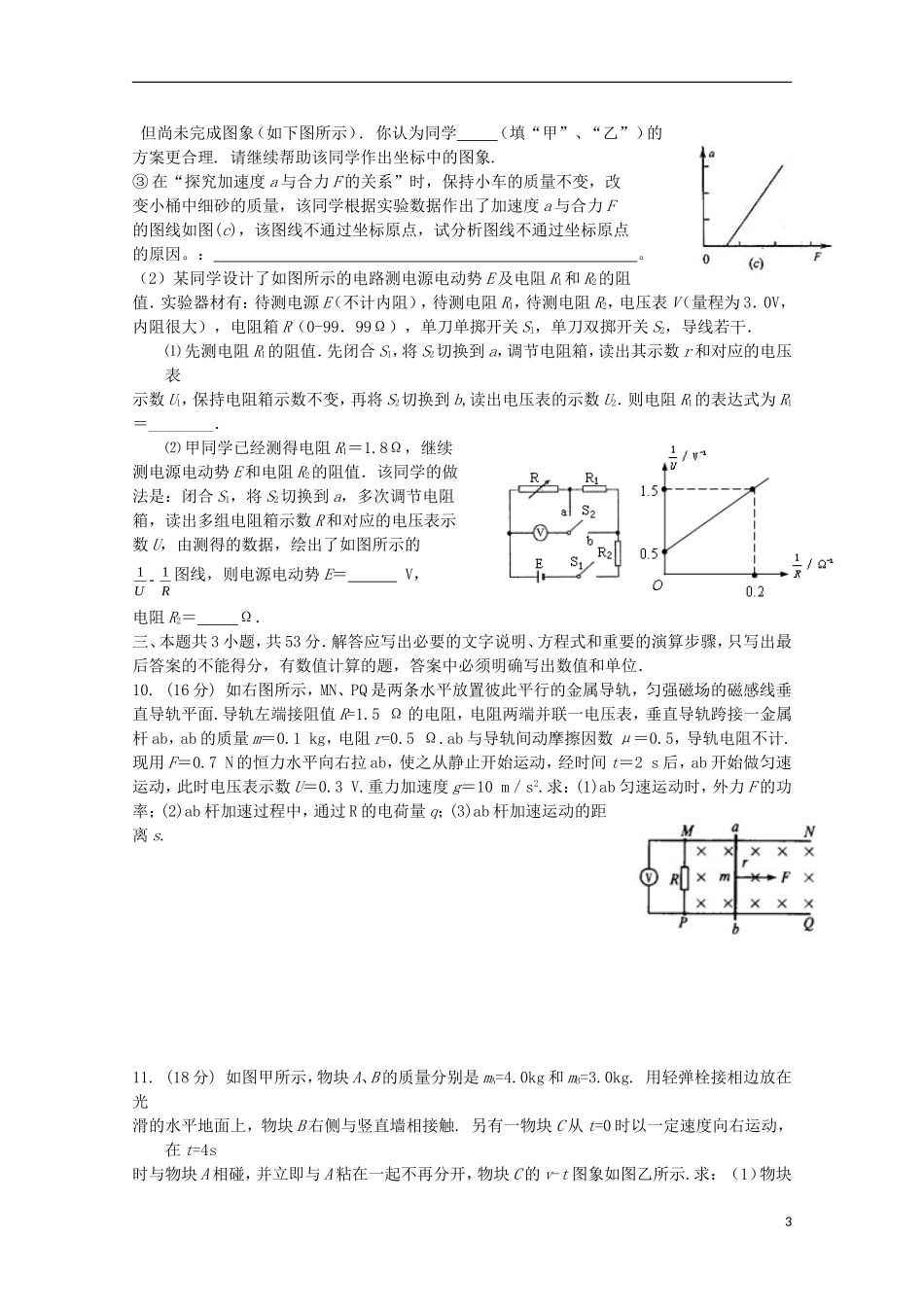 四川省乐山市2013年高考物理-仿真试题七_第3页