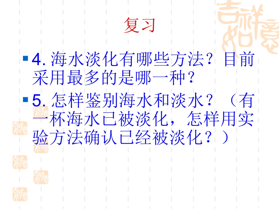 第三节海水“晒盐”_第2页