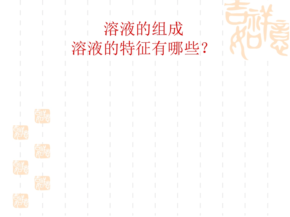 第三节海水“晒盐”_第3页