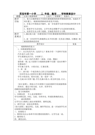 总复习观察物体