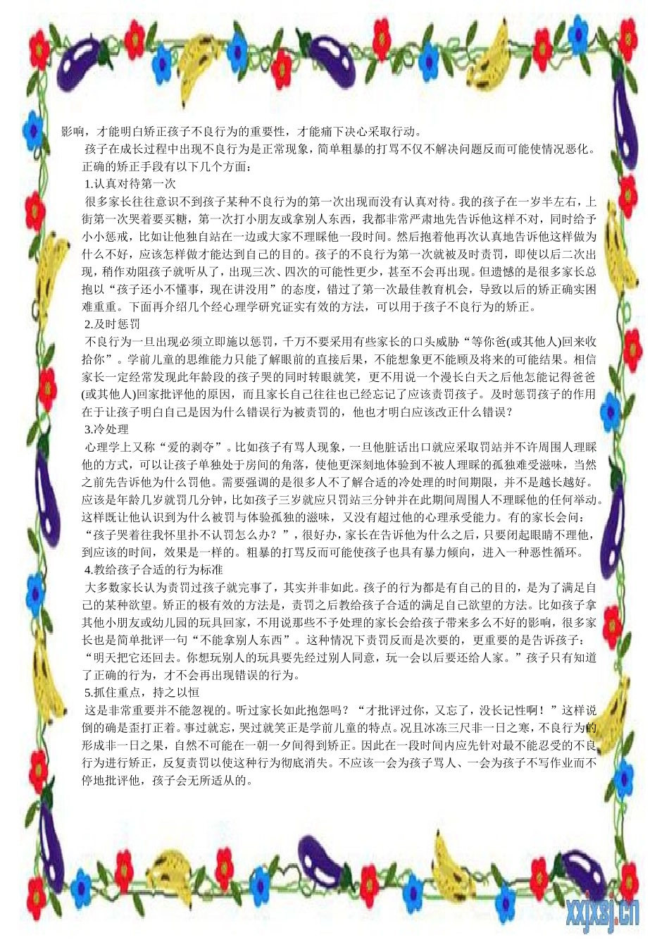 幼儿行为习惯的培养与矫正_第2页