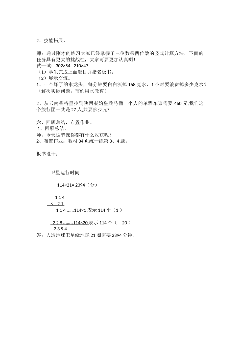 小学数学北师大2011课标版四年级四年级数学上册《卫星运行时间》教学设计_第3页