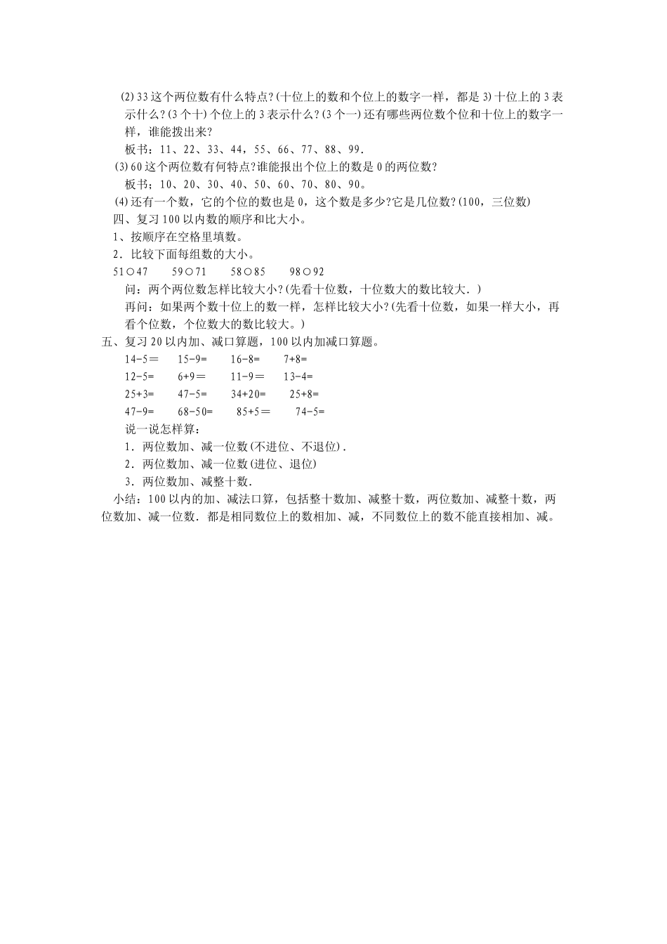 小学数学人教2011课标版一年级100以内数的读写法、加减法_第2页