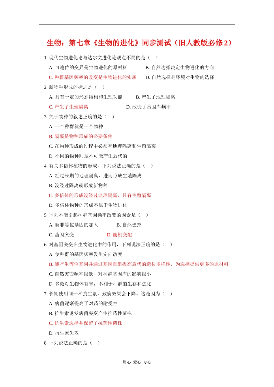 高中生物：第七章《生物的进化》同步测试(旧人教版必修2)_第1页