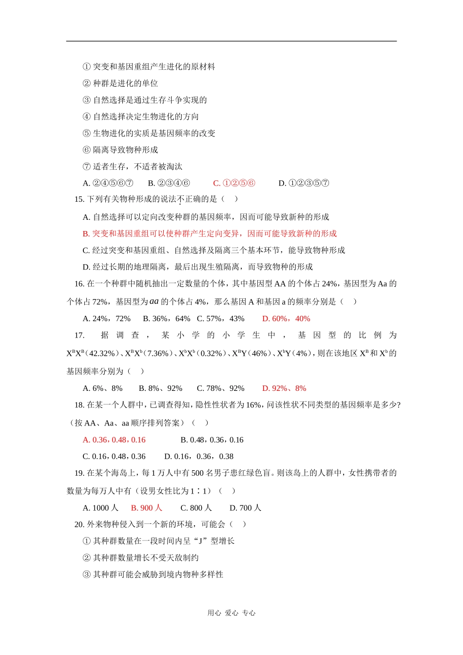 高中生物：第七章《生物的进化》同步测试(旧人教版必修2)_第3页