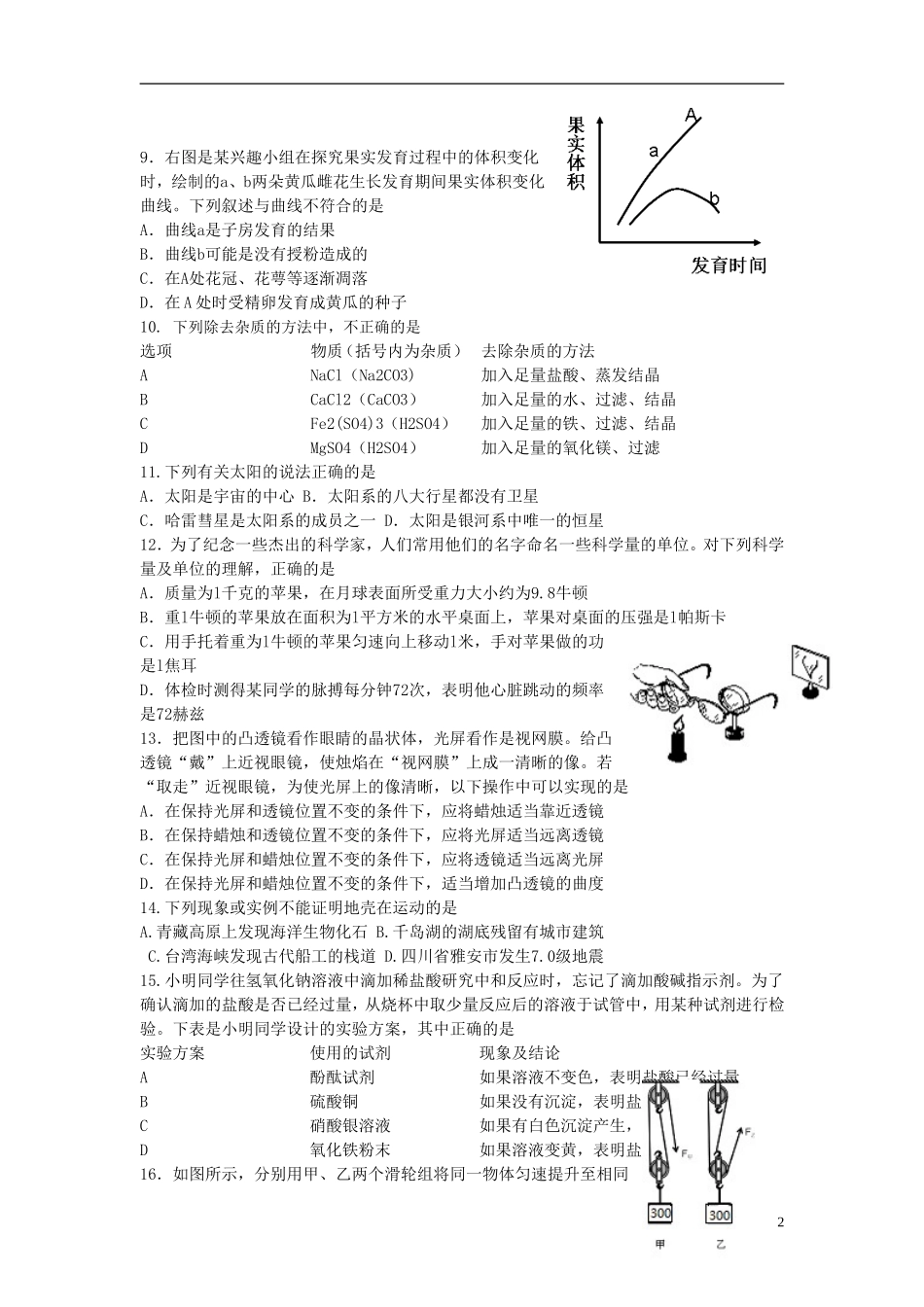 浙江省杭州市上城区2013年初中科学各类高中招生文化考试二模试卷_第2页