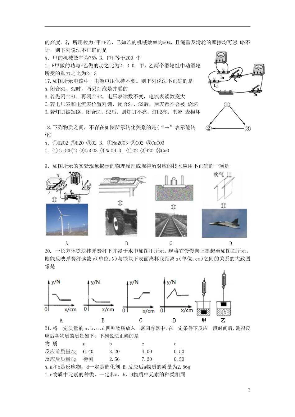 浙江省杭州市上城区2013年初中科学各类高中招生文化考试二模试卷_第3页