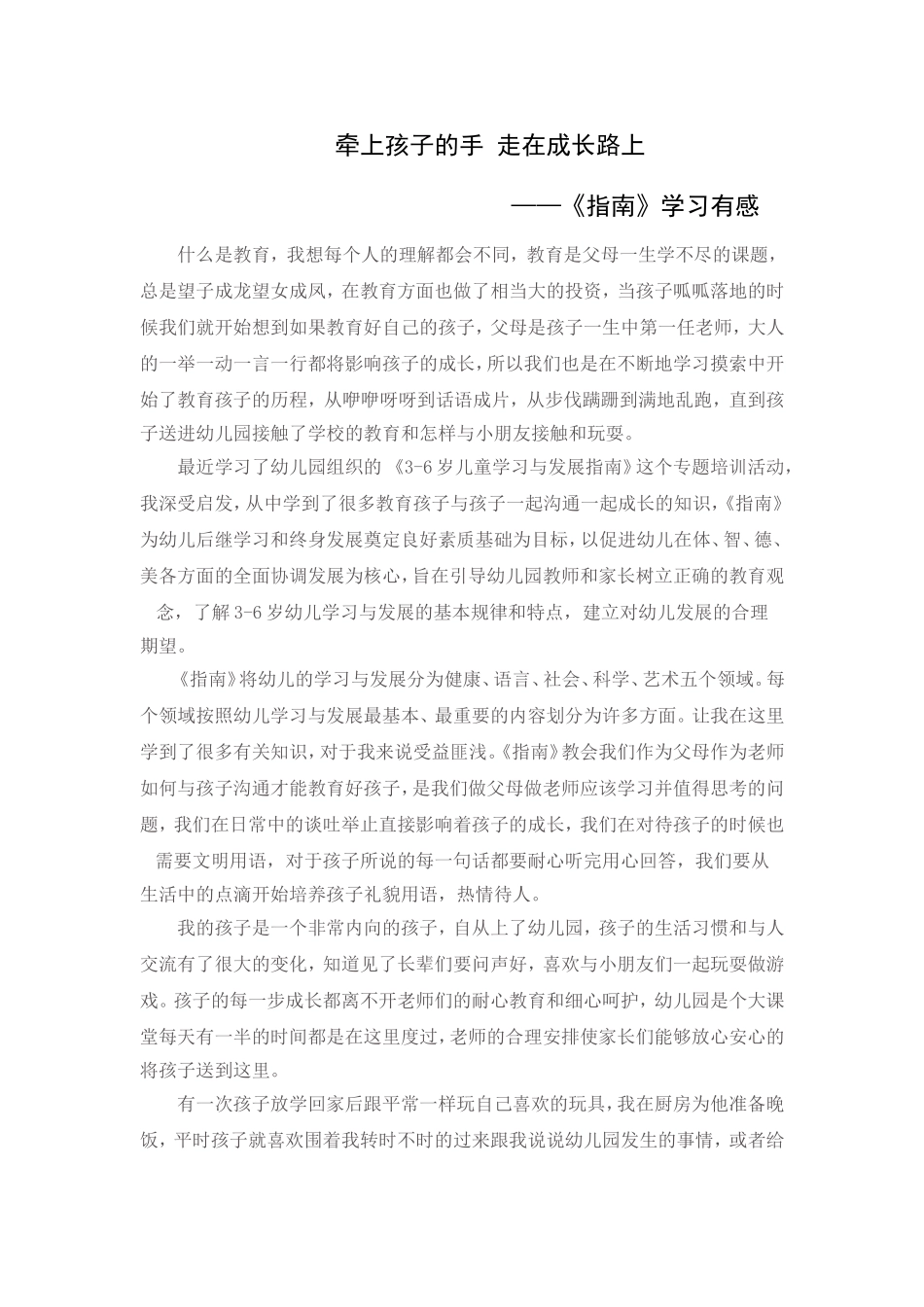 牵上孩子的手走在成长路上_第1页