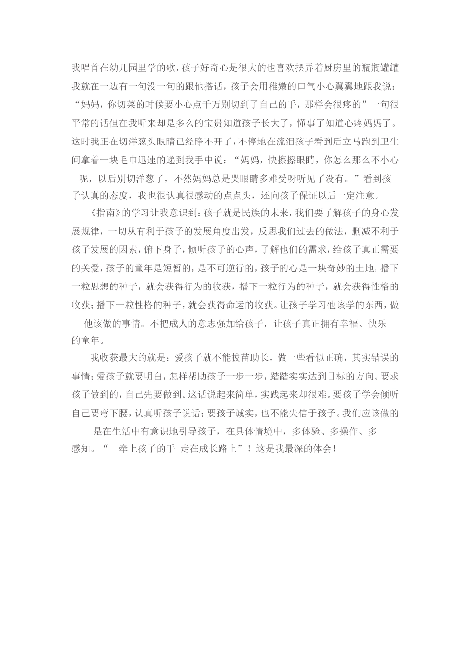 牵上孩子的手走在成长路上_第2页