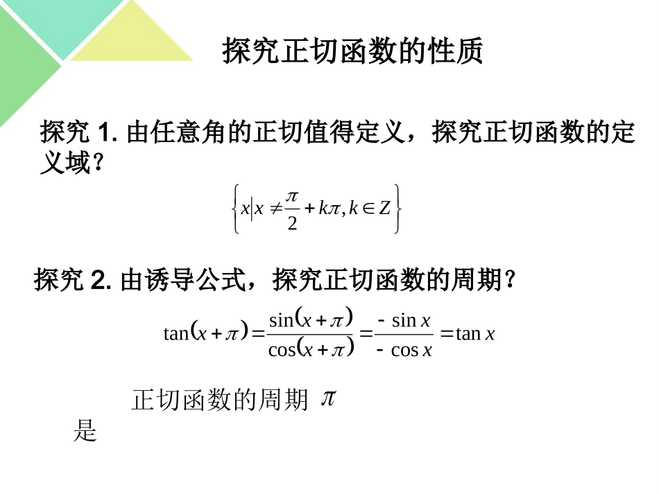 7.2正切函数的图像与性质_第3页