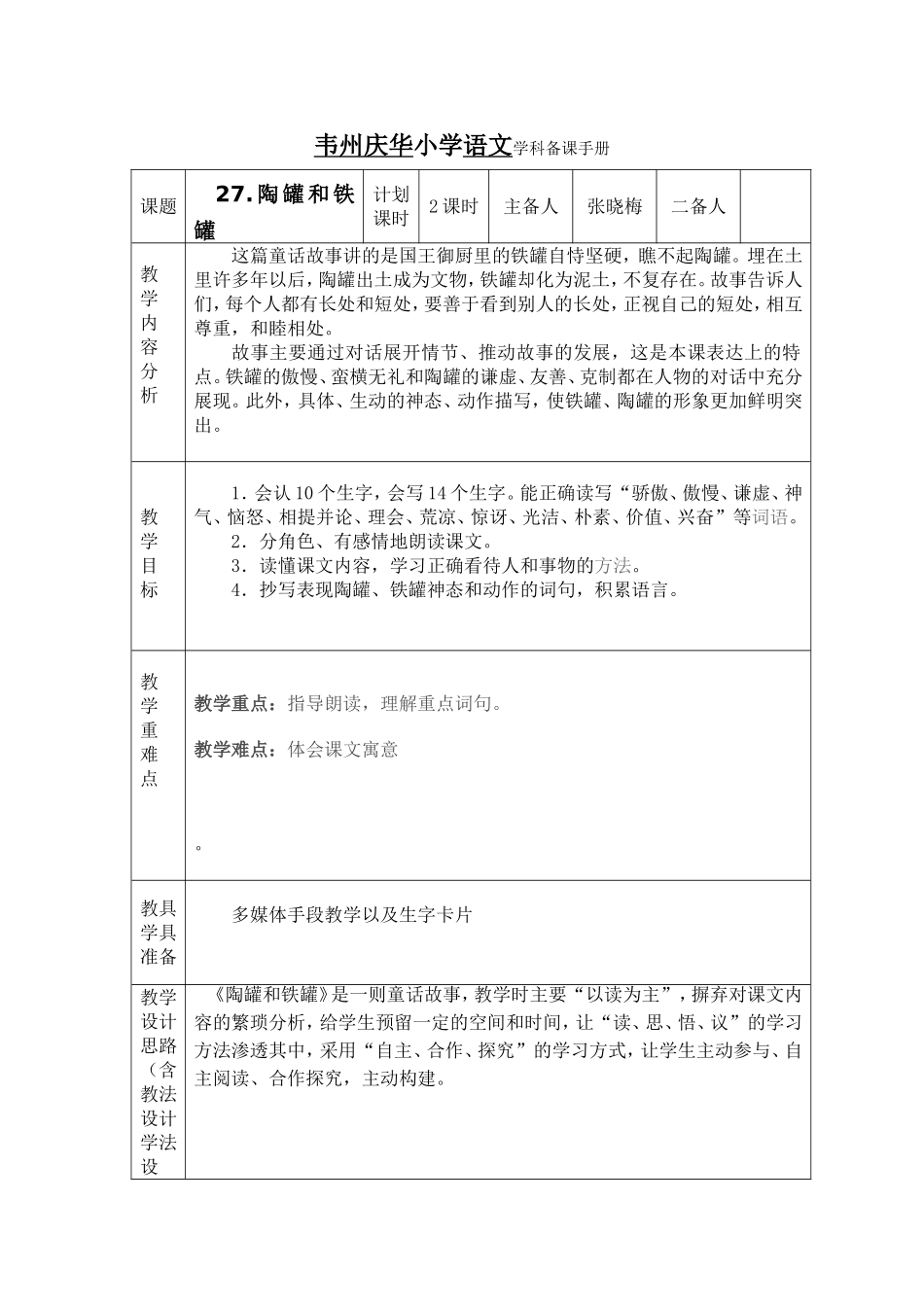 27.陶罐和铁罐_第1页